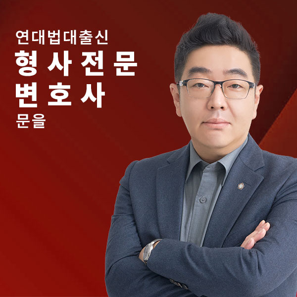 형사전문-문을.jpg